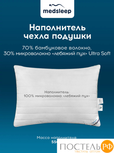 MEDSLEEP ДЕ ЛЮКС ПЛЮС Одеяло 140х205,1пр + Подушка 50х70,1пр.