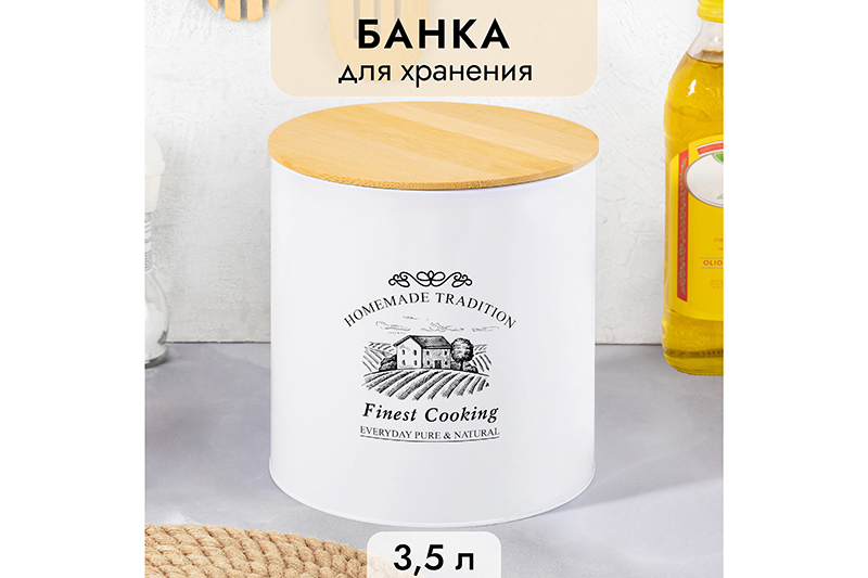 БЫЛО 853 руб! Банка д/хранения 3,5 л 17*17*17,8 см