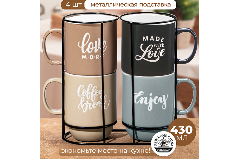 БЫЛО 1441 руб! Набор 4 кружек 430 мл 12,5*8,5*11 см