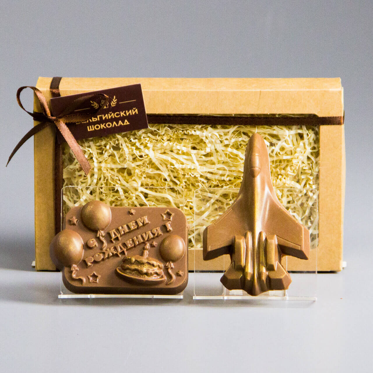 Шоколадные фигурки С Днем Рождения и Самолет