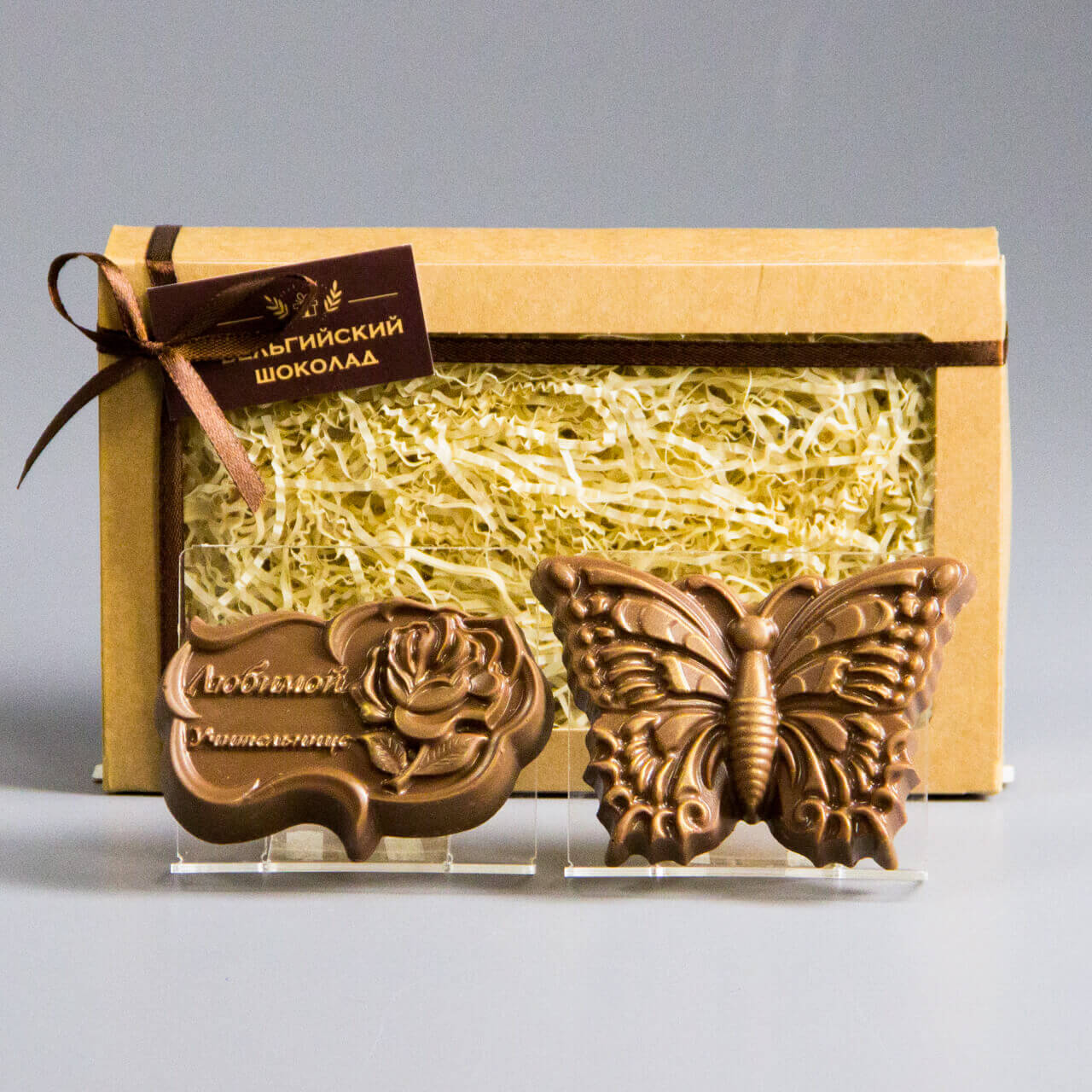 Шоколадные фигурки Любимой учительнице и Бабочка