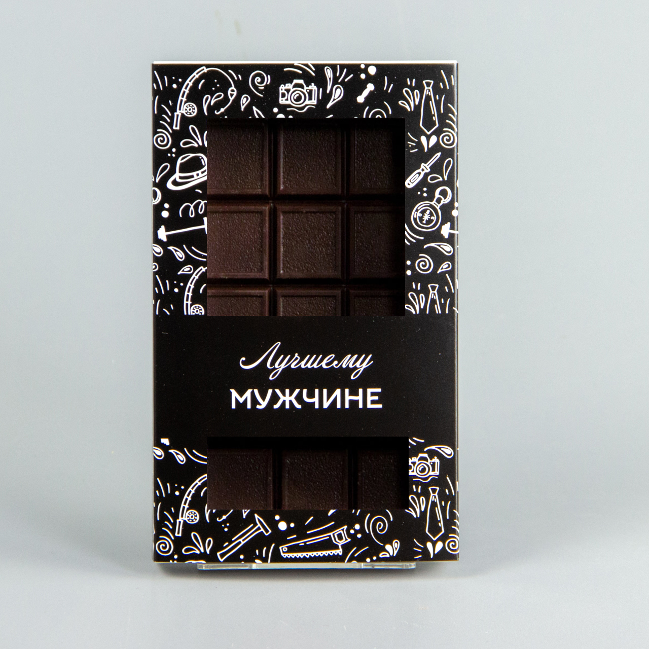 Плитка тёмного шоколада, коробочка мужчине