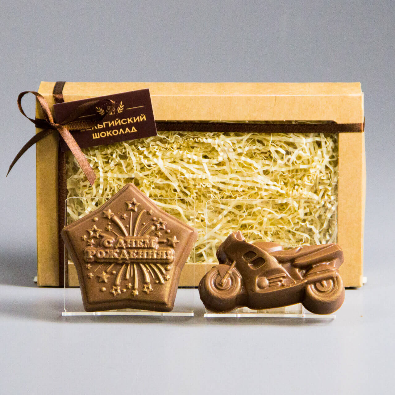 Шоколадные фигурки С Днем Рождения 2 и Мотоцикл