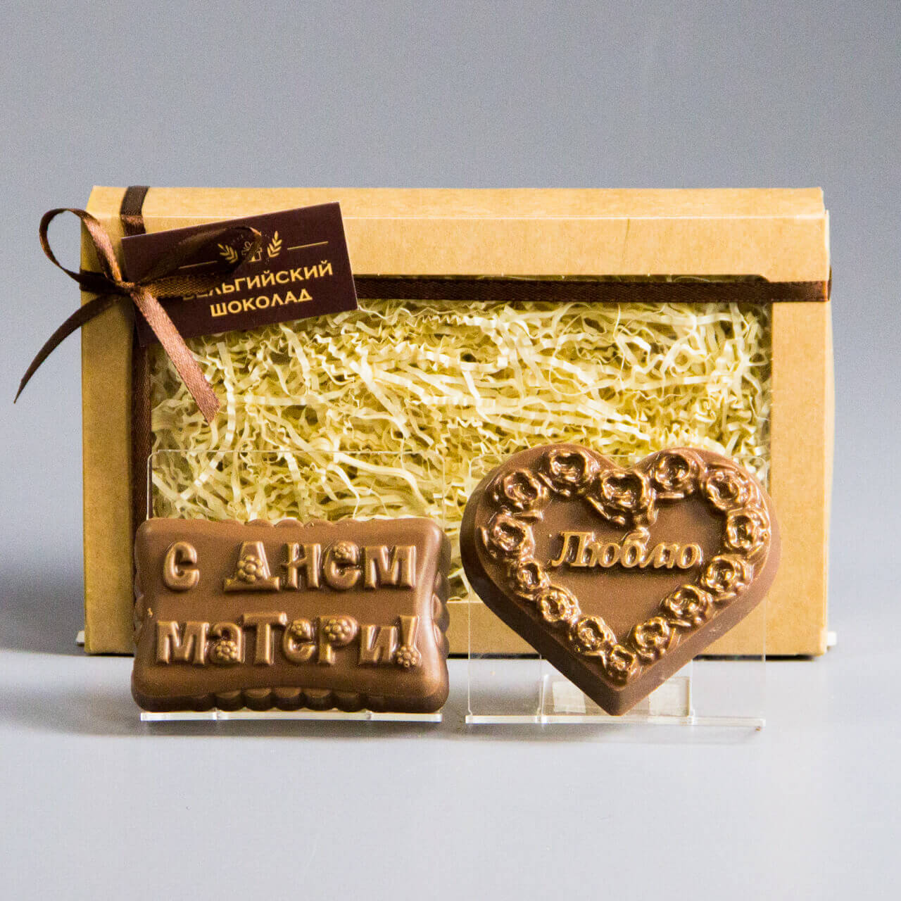 Шоколадные фигурки С днем матери и Сердце люблю