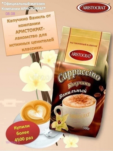 КАПУЧИНО 1974642-2