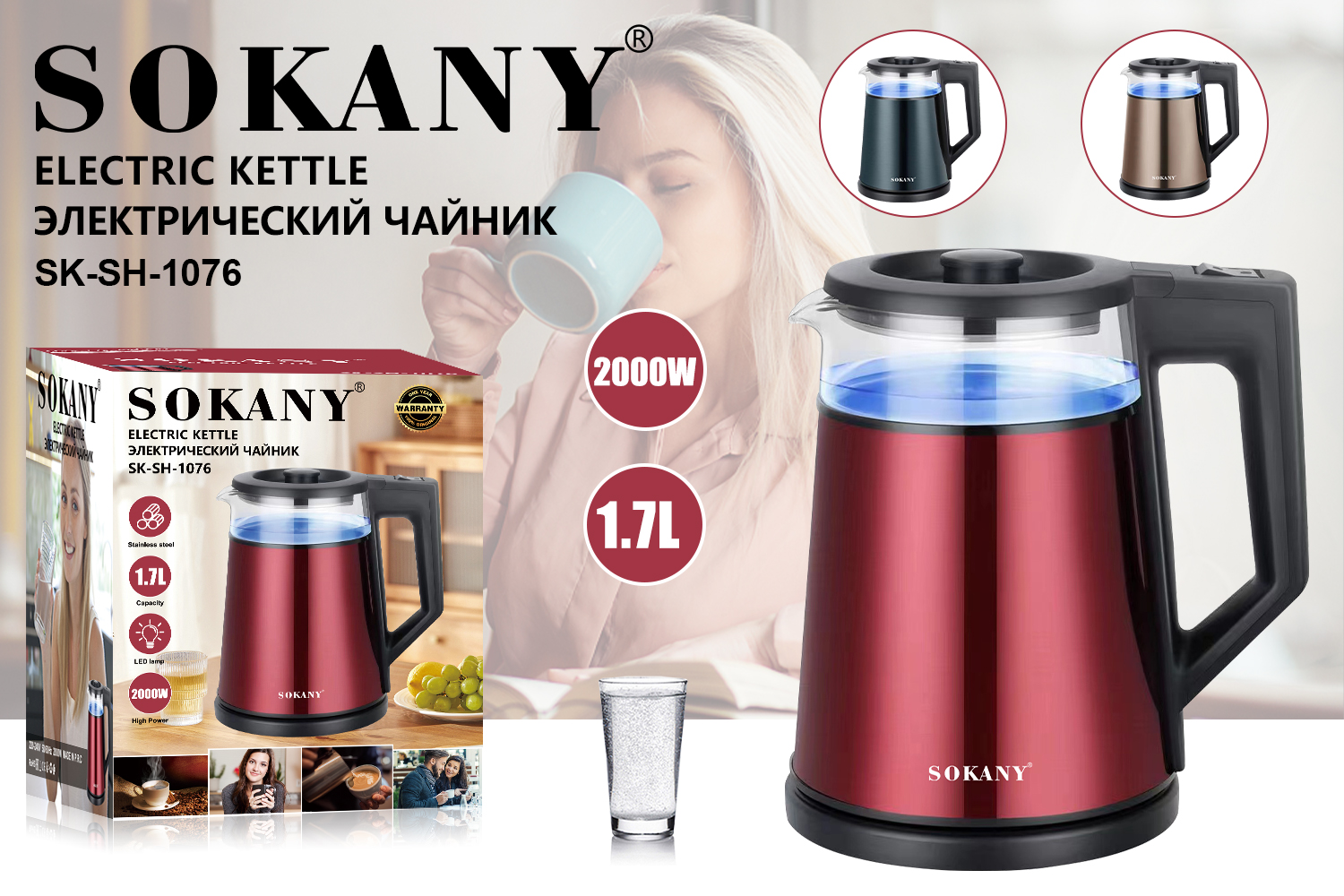 Чайник электрический Sokany SK-SH-1076 красный