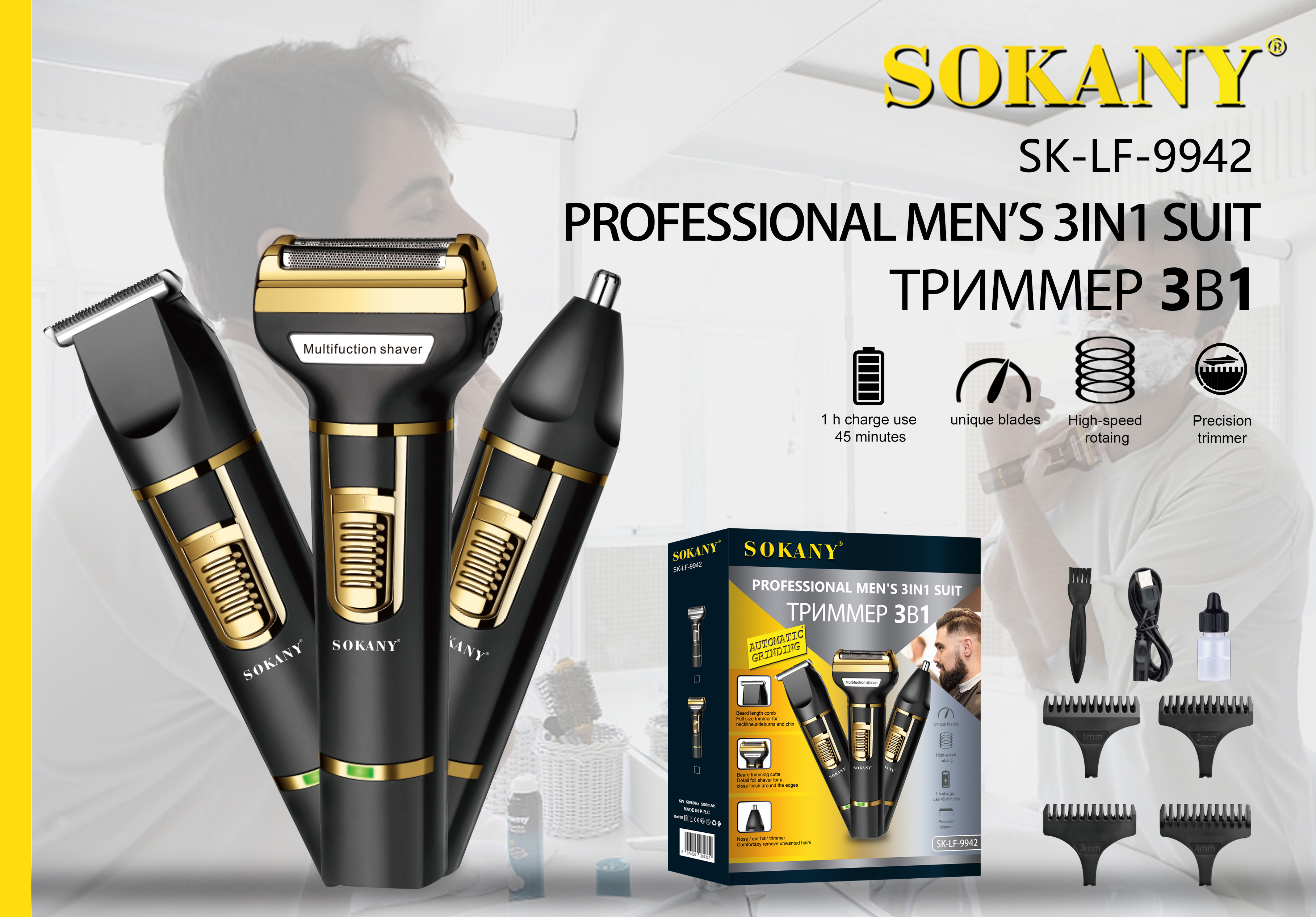 Машинка для стрижки волос с триммером 3 в 1 Sokany SK-LF-9942