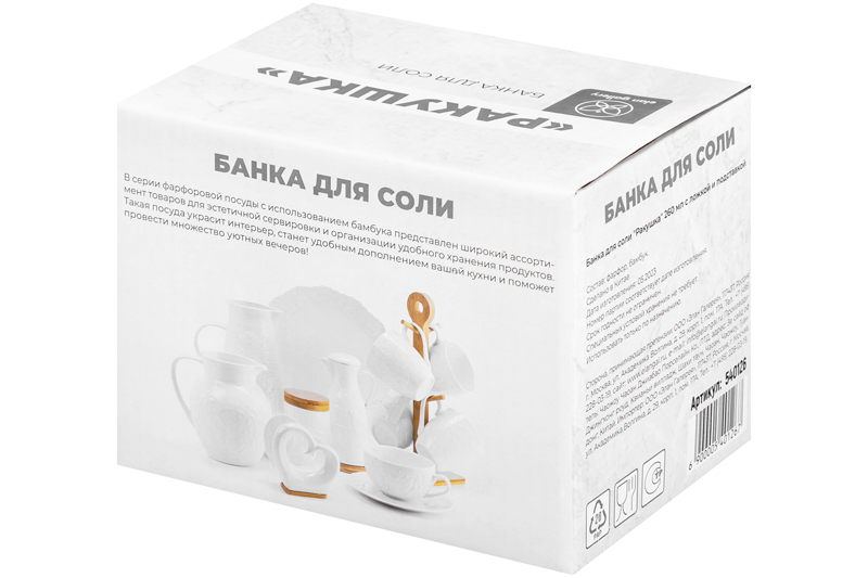 БЫЛО 824 руб! Банка д/соли 15,5*12,5*12 см 260 мл