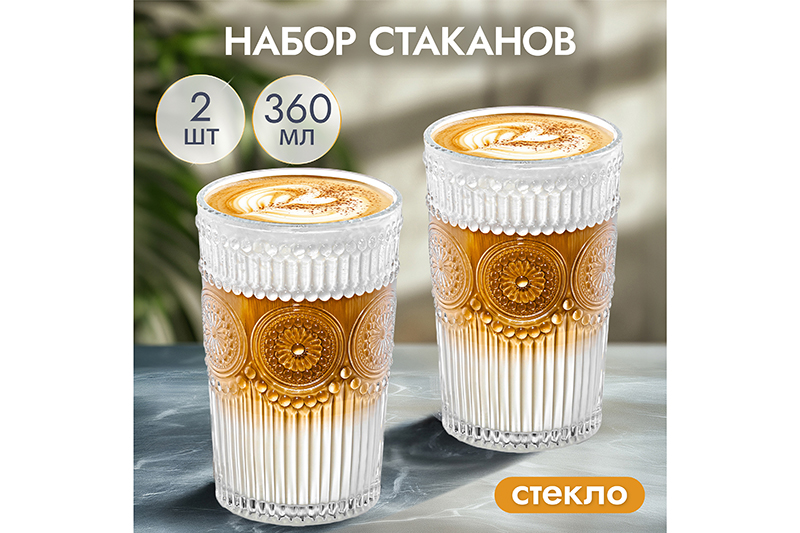 БЫЛО 387 руб! Набор 2 стаканов 360 мл 8*8*12,5 см с орнаметном