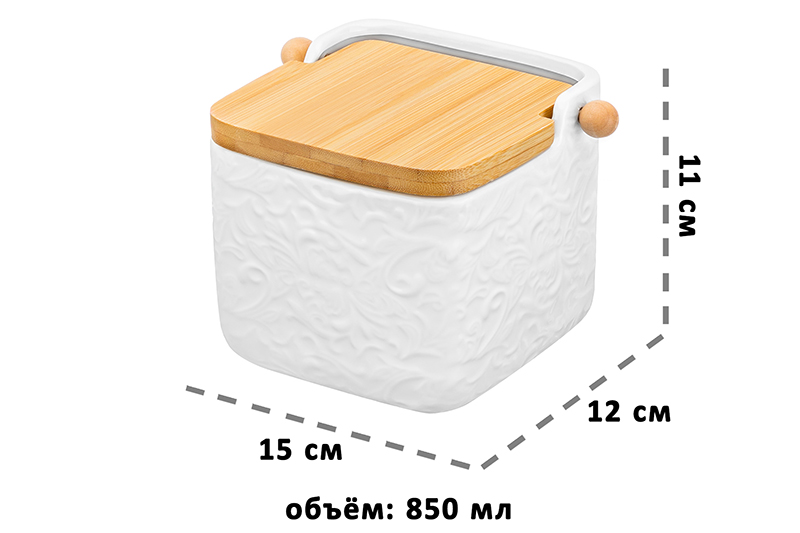 БЫЛО 643 руб! Банка д/сыпучих продуктов 850 мл 15*12*11 см