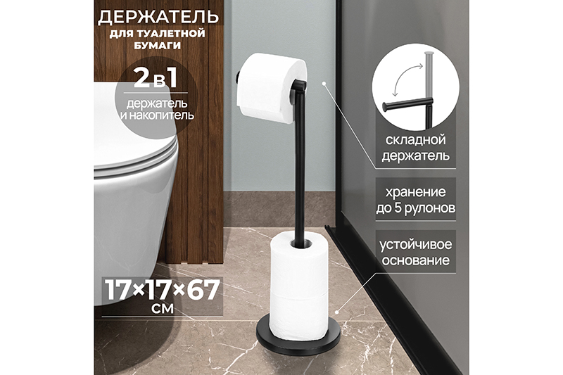 БЫЛО 883 руб! Держатель для туалетной бумаги 17*17*67,5 см