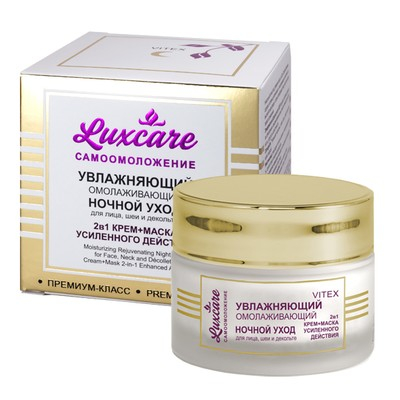 LuxCare Уход ночной Увлажняющий омолаживающий для лица, шеи, декольте 45мл