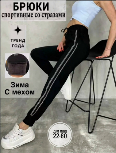 Брюки спортивные женские, код 2550890