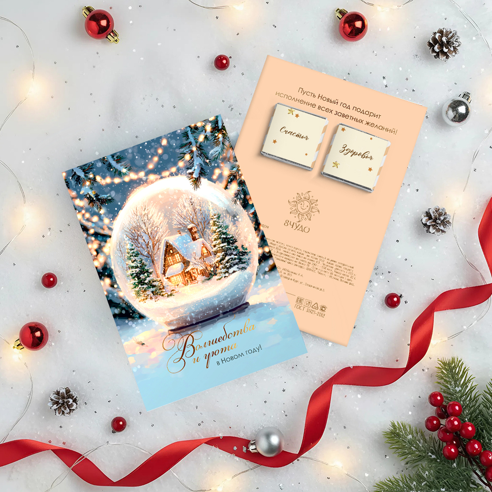 Открытка 2 шоколадки