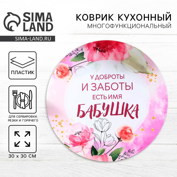 Салфетка сервировочная «Бабушка», d=30 см