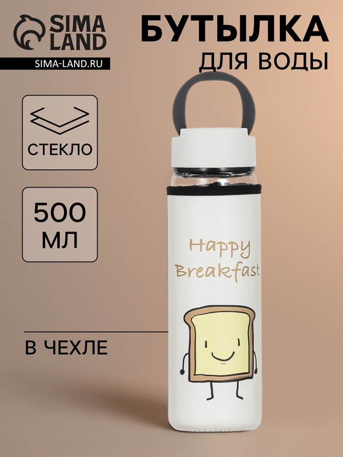 Бутылка для воды «Завтрак», 500 мл, h=23.5 см, с ручкой, в чехле, стекло, рисунок МИКС