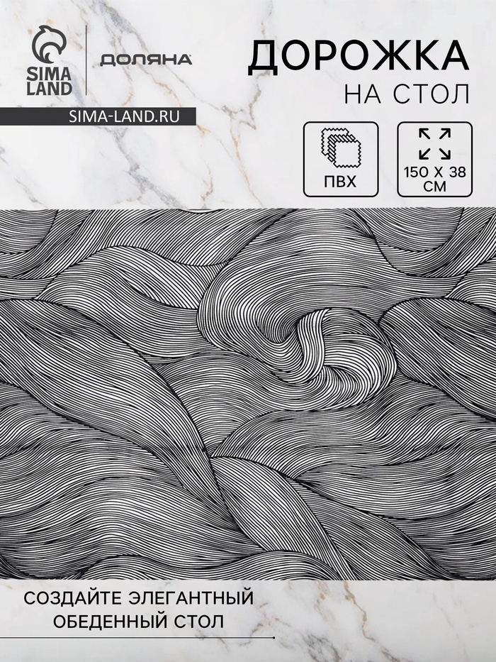 Дорожка на стол Доляна «Матера», 150×38 см, чёрная