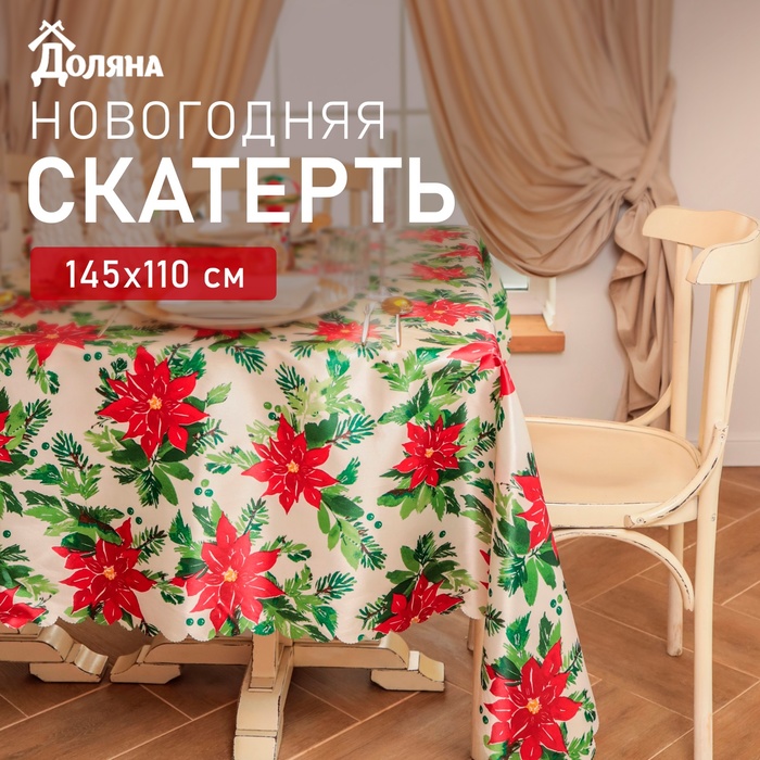 Скатерть новогодняя «Доляна» Christmas flowers, размер 145×110 см