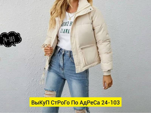 Куртка женская
