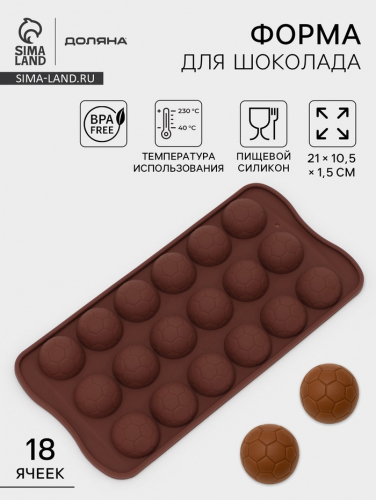Форма для конфет и шоколада Доляна «Мячики», силикон, 21×10.5×1.5 см, 18 ячеек, коричневая