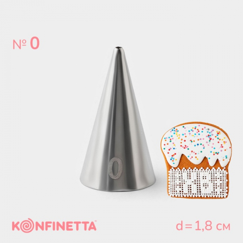 Насадка кондитерская KONFINETTA «Круг», d=1.8 см, № 0
