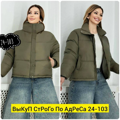 Куртка женская