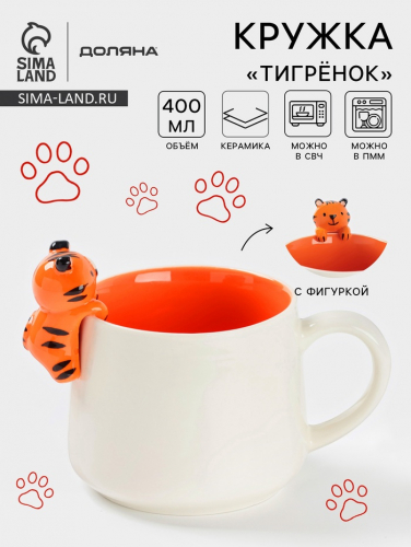 Кружка Доляна «Тигренок», 400 мл, керамика, белая/оранжевая