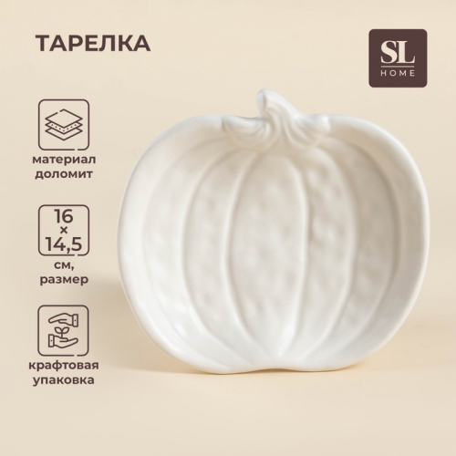 Тарелка SL Home «Осенний бриз», 16×14.5×3.3 см, доломит, белая
