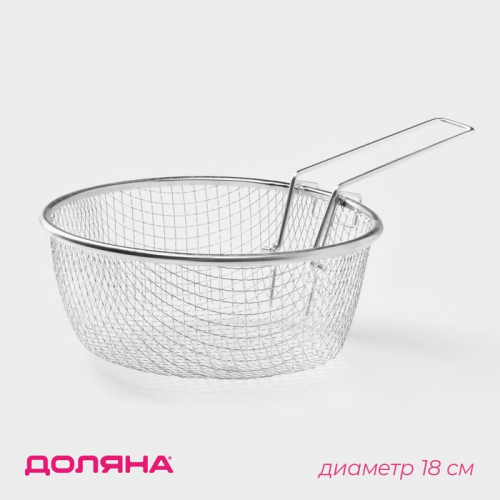 Фритюрница Доляна, d=18 см, съёмная ручка, цвет серебристый