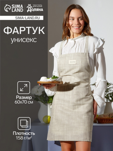 Фартук Доляна 