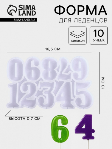 Форма для леденцов «Цифры», силикон, 16.5×10×0.7 см, 10 ячеек, белая