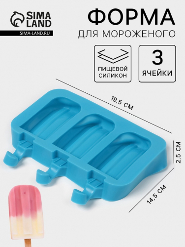 Форма для мороженого «Эскимо макси», силикон, 19.5×14.5×2.5 см, 3 ячейки (8.2×4.6 см), МИКС