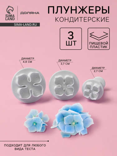 Плунжеры кондитерские Доляна «Клевер», набор 3 шт., d=4.8/3.7/2.7 см, пластик, белые