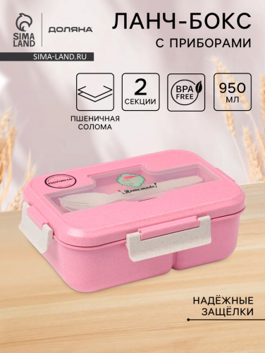 Ланч-бокс для еды в школу Доляна «Фламинго», пластик, 20.5×15×7.5 см, 2 отделения, вилка, ложка, пшеничная солома, розовый