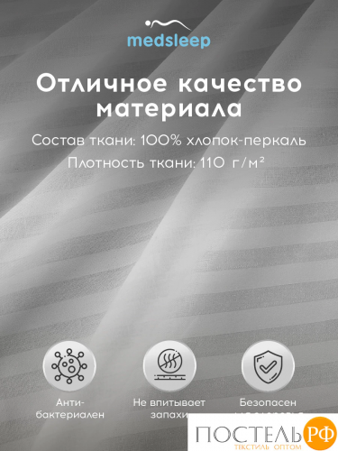 MEDSLEEP ЛИНДАУ св сер Пододеяльник на молнии 175х205-1, 1 пр., хл.