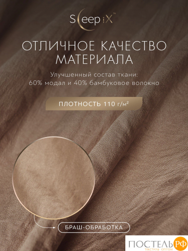 SleepiX ЮКО кор. Пододеяльник 220х240, 1пр., модал/бамбук