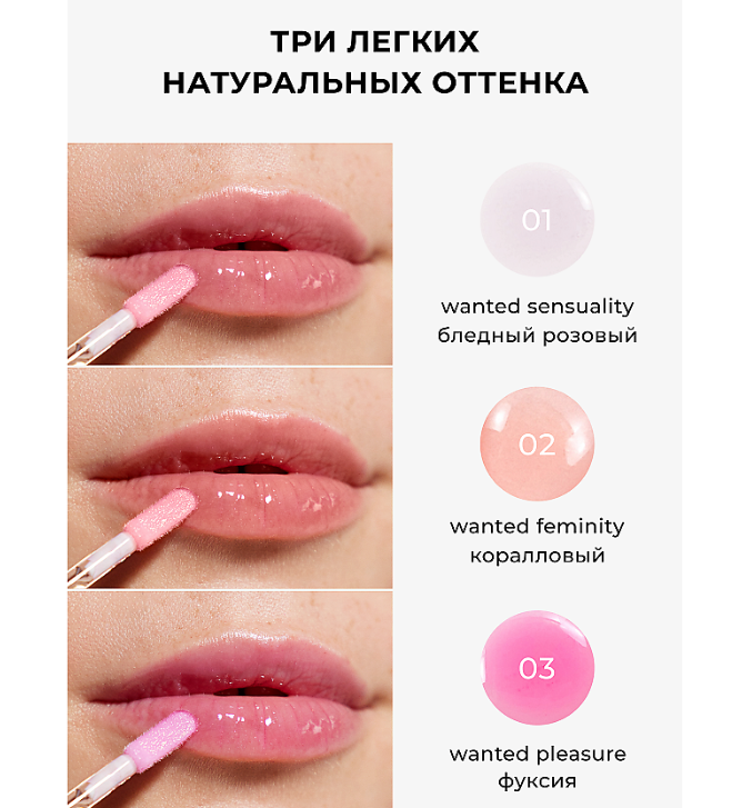 RELOUIS/Масло-тинт для губ Relouis Y.O.U. Really Wanted тон 02 Wanted Feminity