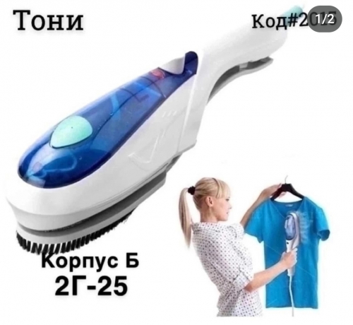 Отпариватель ручной «Утюжок» (Код#2015)