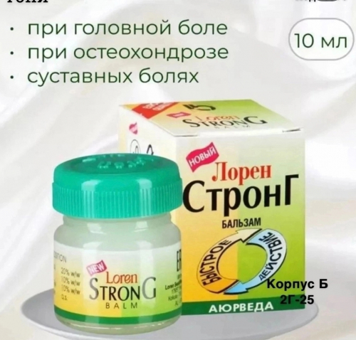 Бальзам стронг Лорен от боли (Код#6970)