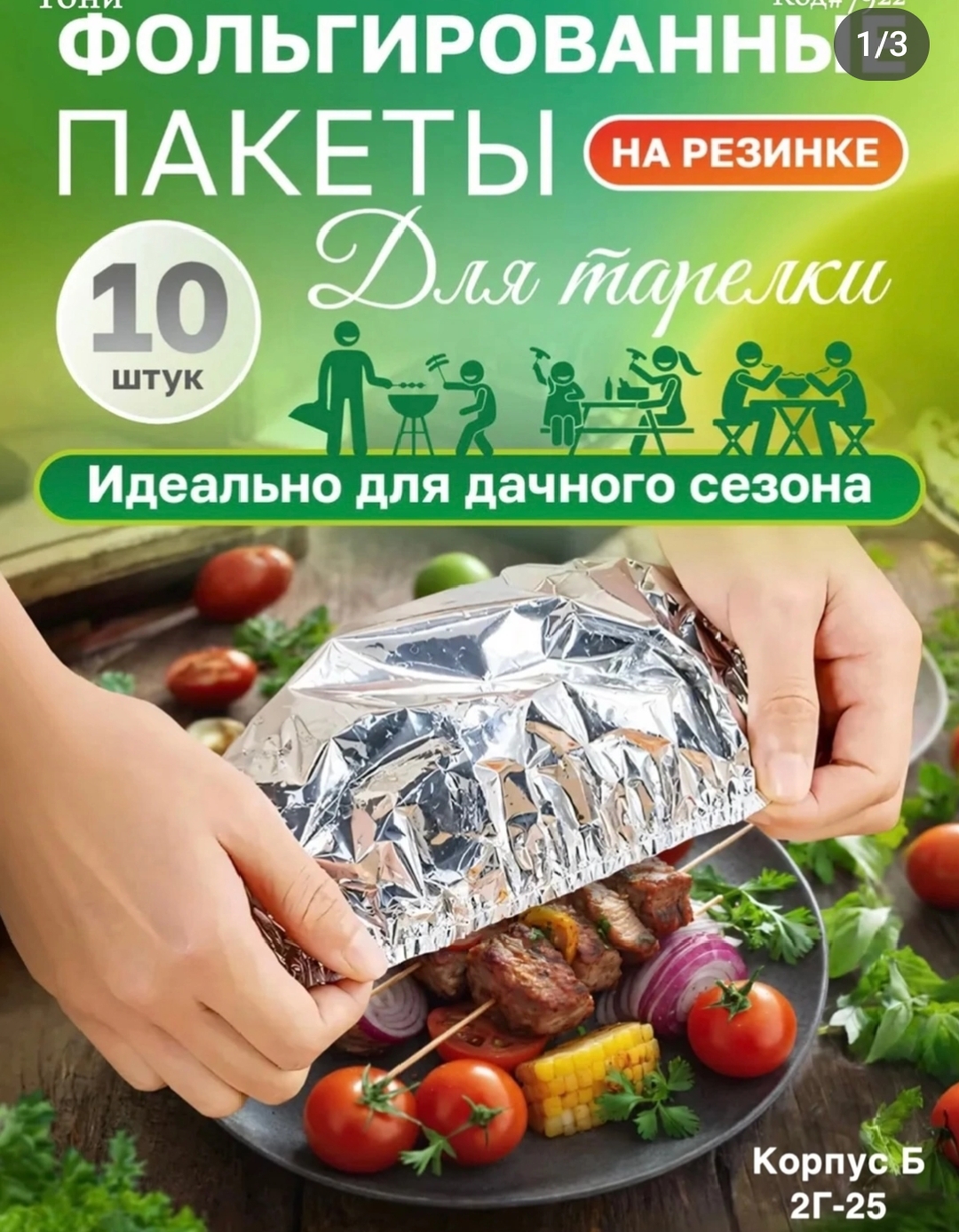 Фольгированные пакеты на резинке (Код#7922)