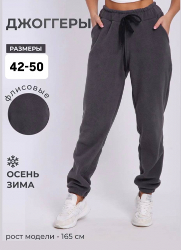 Джоггеры (флис)