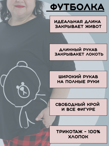 Пижама больших размеров с брюками Мишка