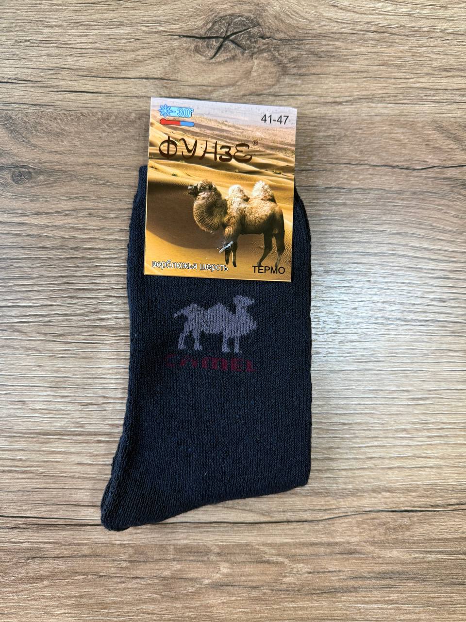Носки, 1 пара (термо, верблюжья шерсть)