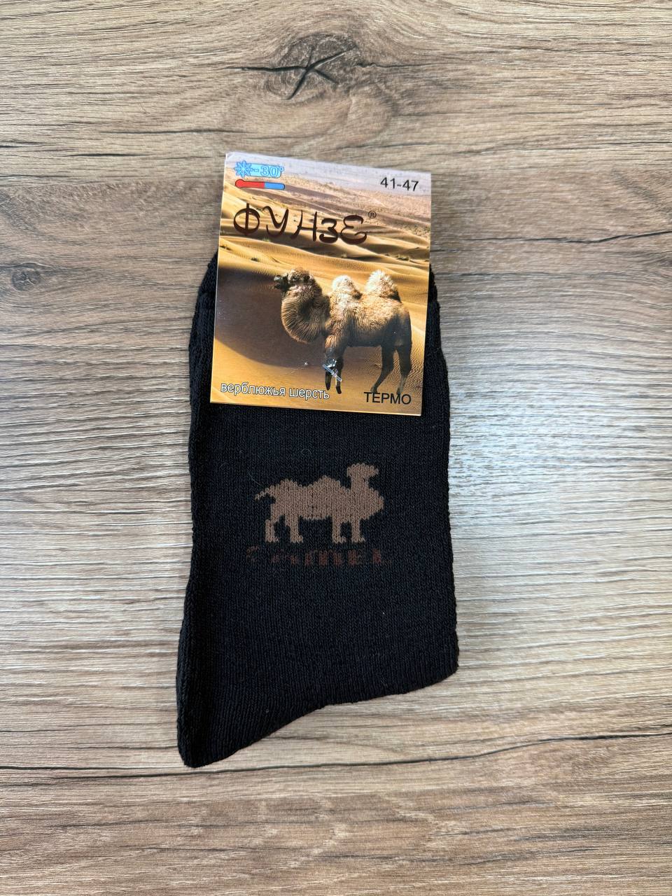Носки, 1 пара (термо, верблюжья шерсть)