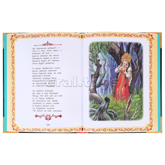 Любимые сказки. Волшебная книга.