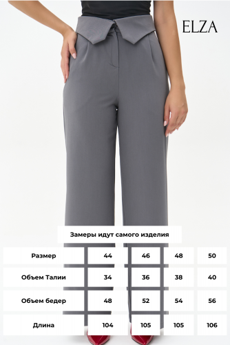Брюки Элиза (серый)