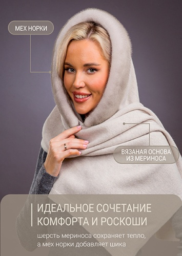 Палантин колотый лед норка