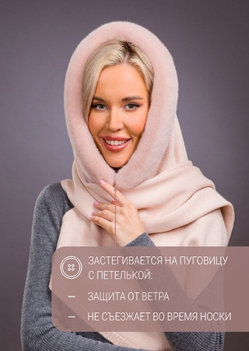 Палантин дымчатая роза норка