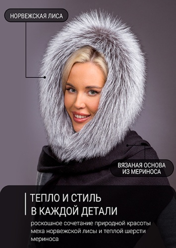 Палантин норвежка