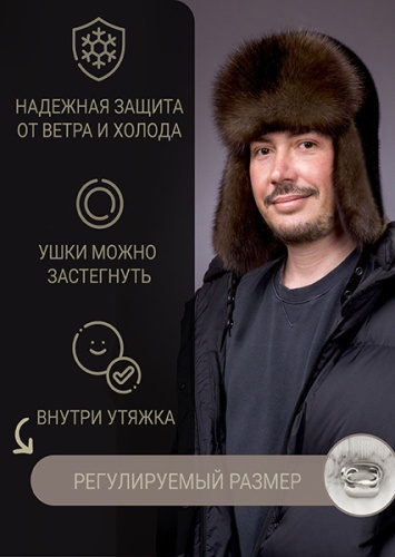 Ушанка мужская блэк соболь